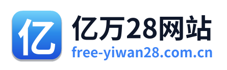 亿万28网站